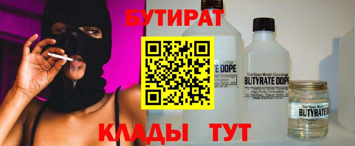 Бутират  Бутират 1.4BDO  Вход с VPN  Кандалакша 