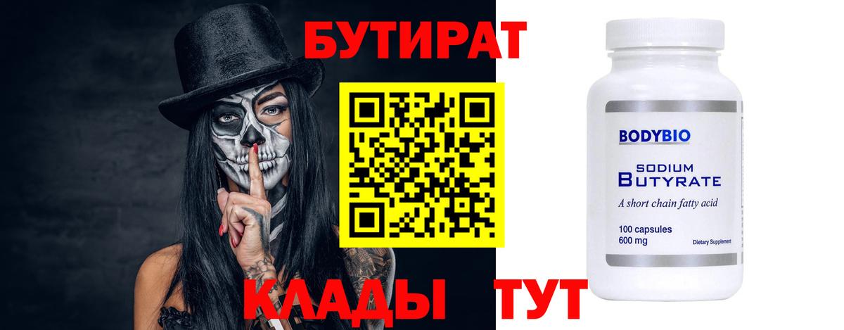 БУТИРАТ оксибутират Кандалакша