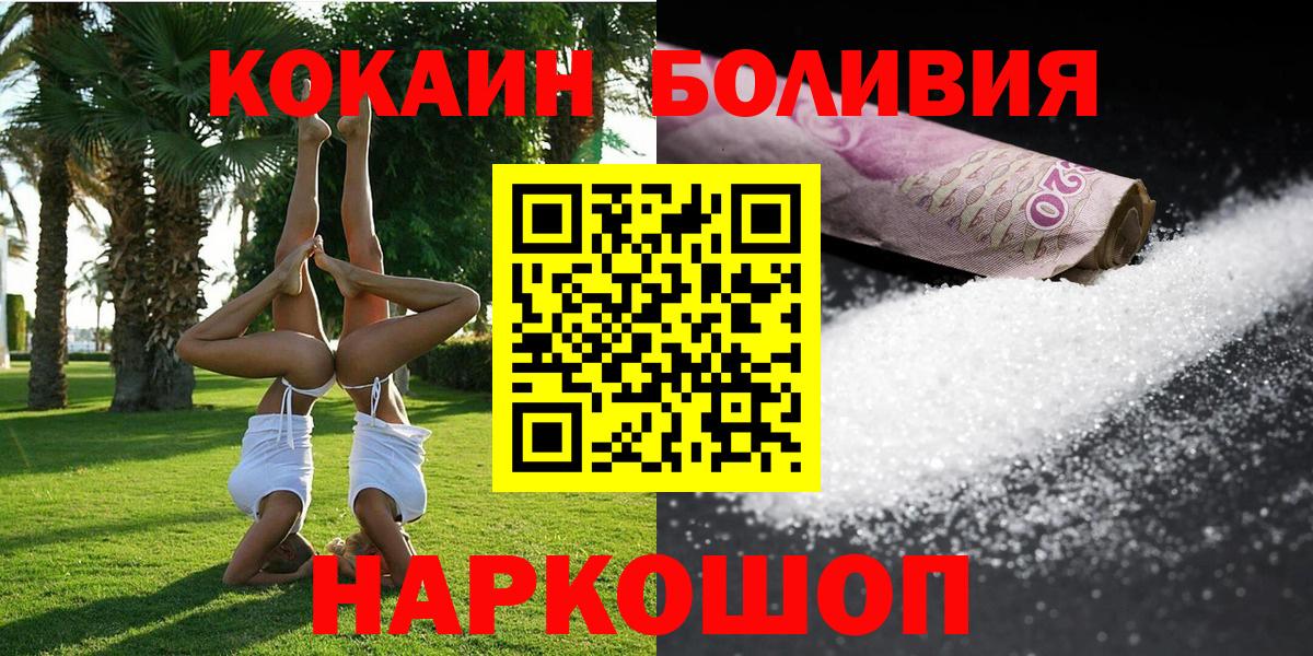 COCAIN Боливия  КОКАИН 98%  Вход с VPN  Кандалакша 