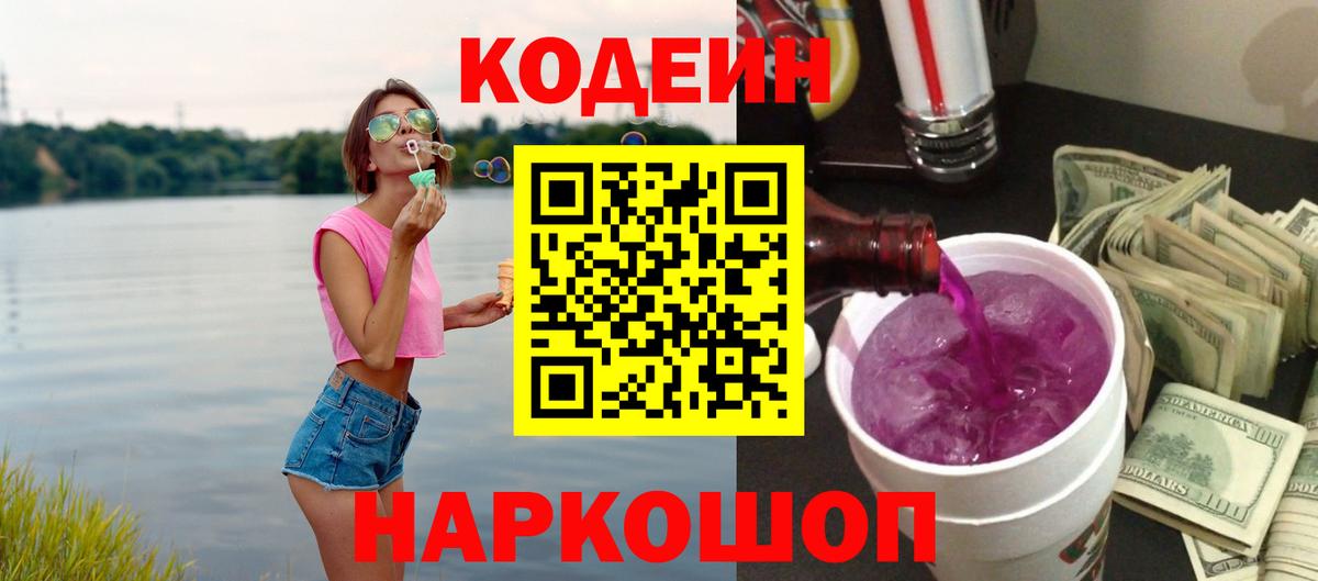 Кандалакша  Кодеиновый сироп Lean напиток Lean (лин)  Вход с VPN  Codein Purple Drank 